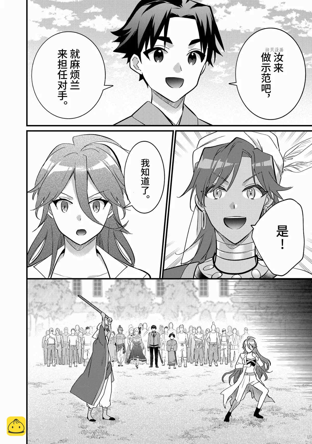 《即使是不起眼剑圣亦是最强》第68话 第2页