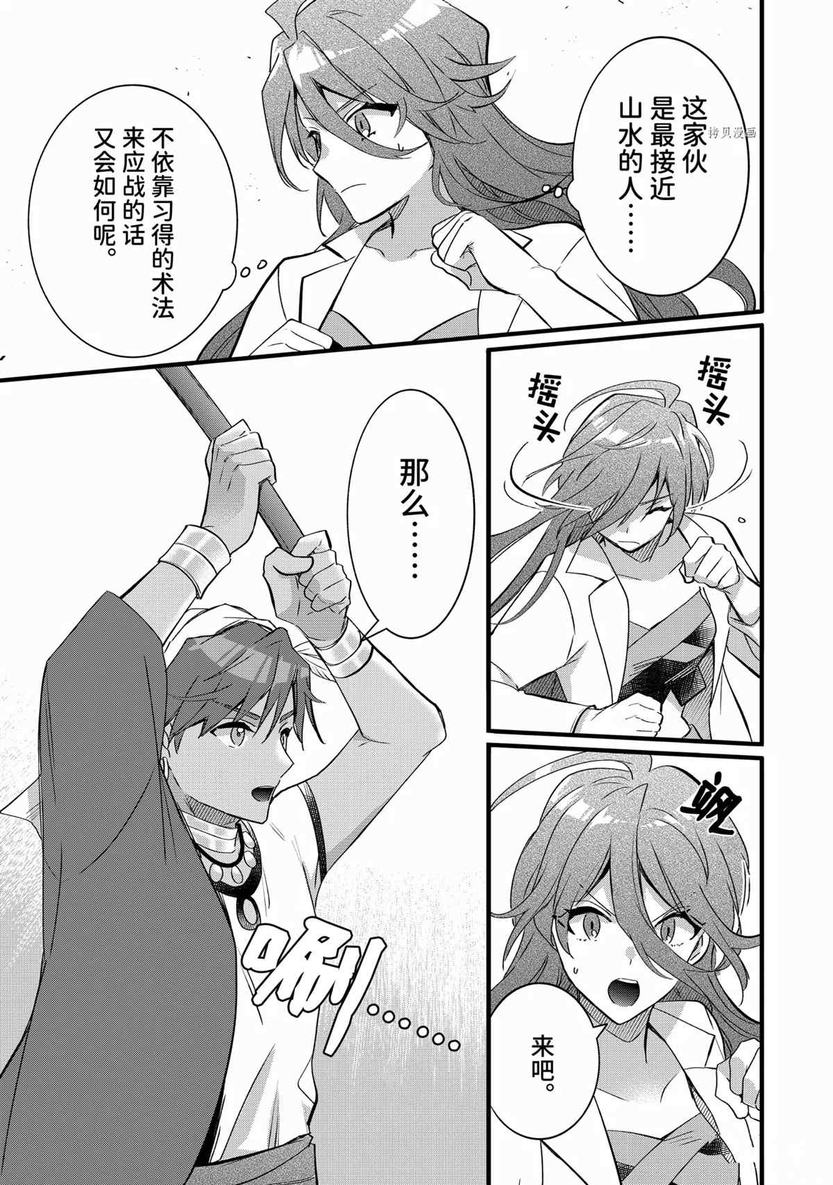 《即使是不起眼剑圣亦是最强》第68话 第3页