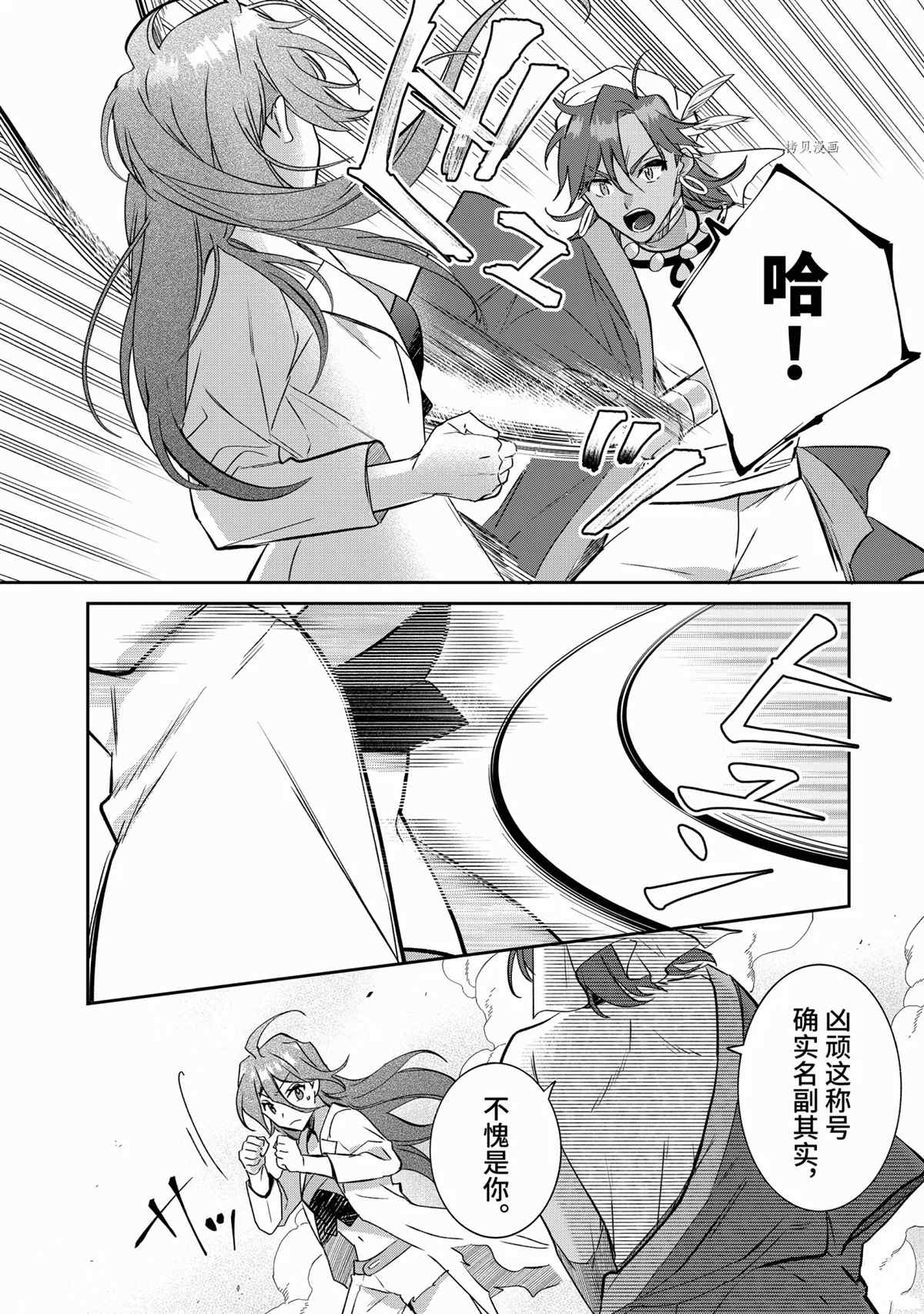 《即使是不起眼剑圣亦是最强》第68话 第4页