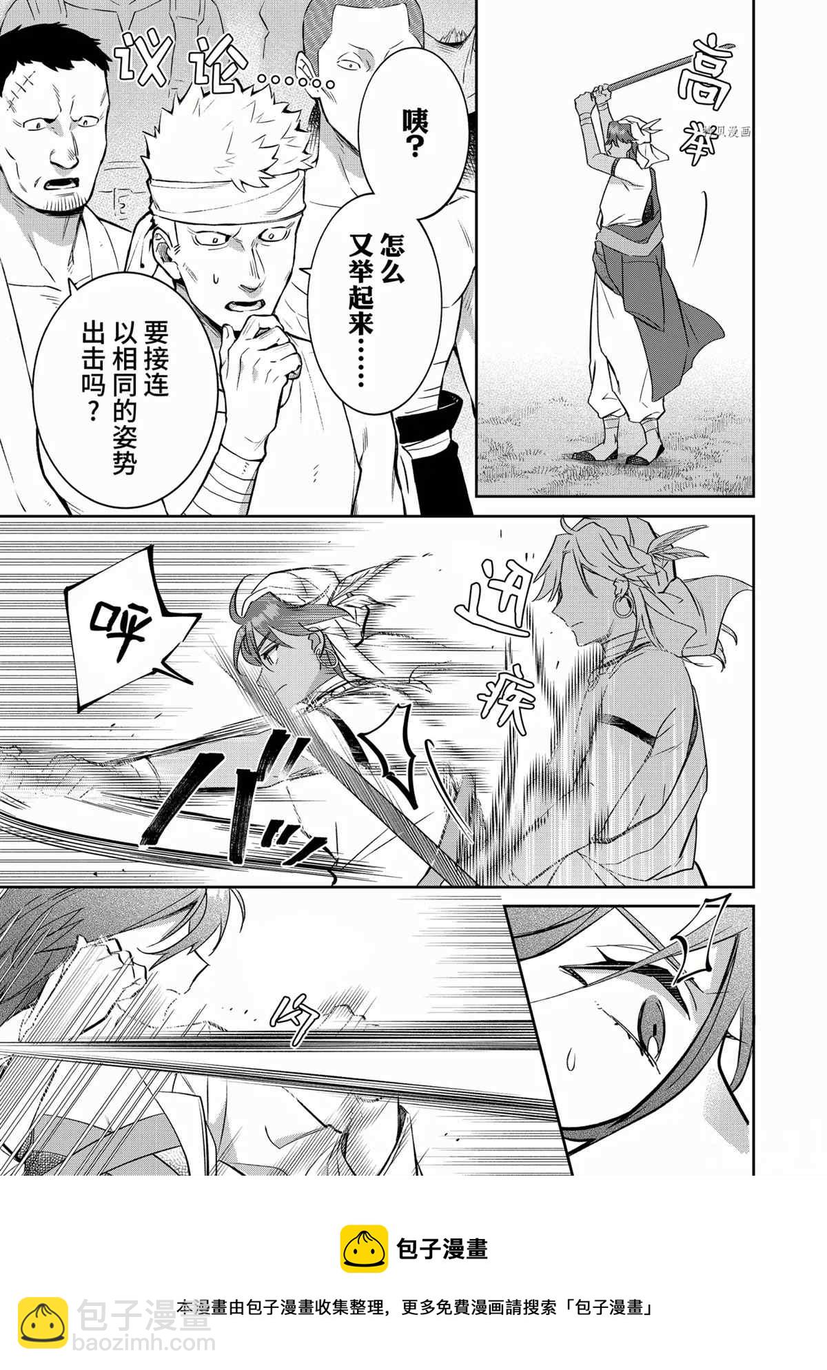 《即使是不起眼剑圣亦是最强》第68话 第5页