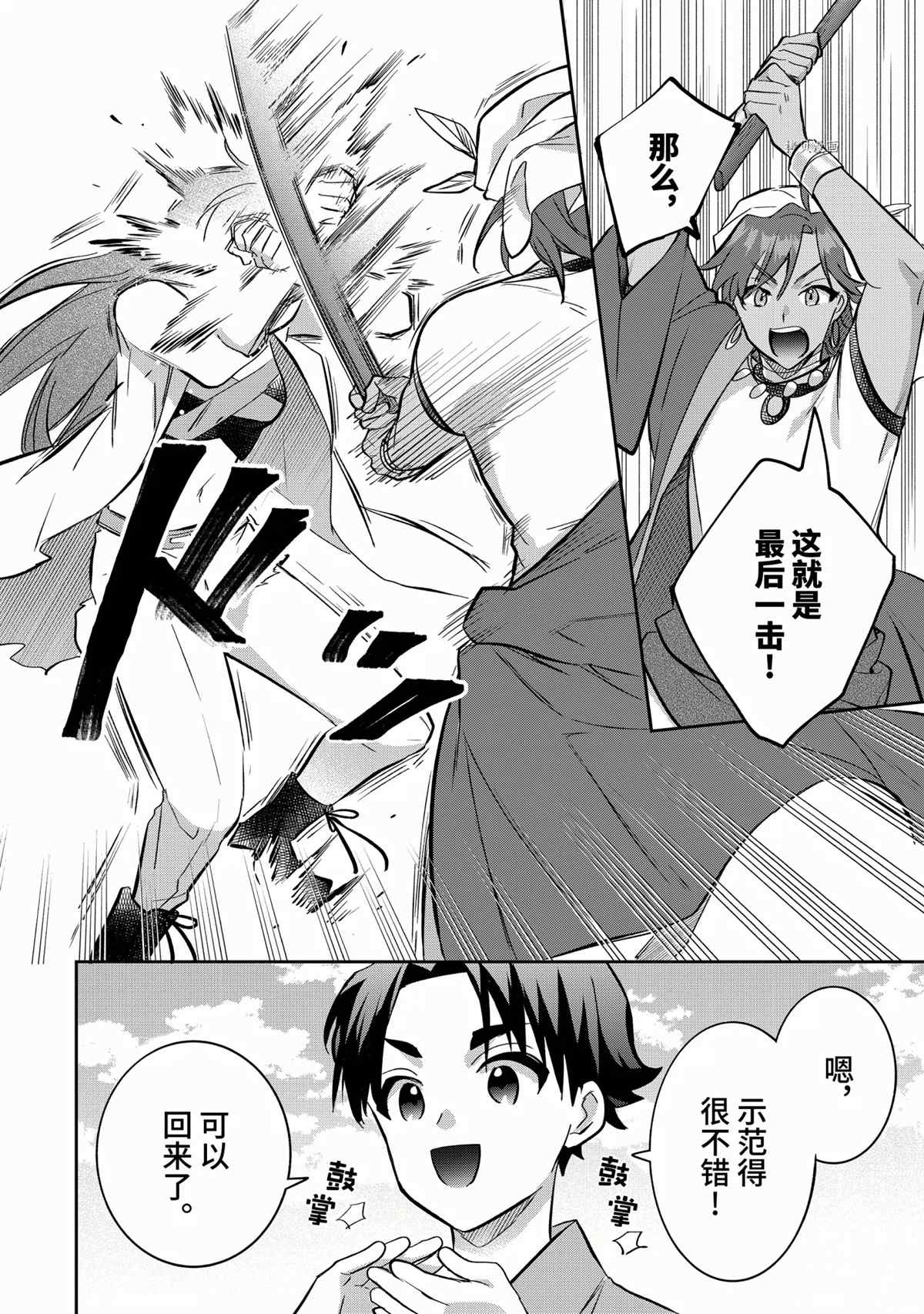 《即使是不起眼剑圣亦是最强》第68话 第6页