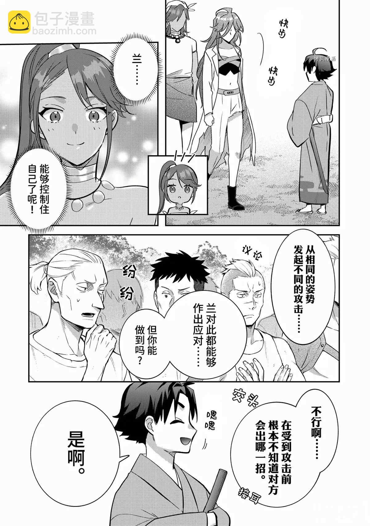 《即使是不起眼剑圣亦是最强》第68话 第7页