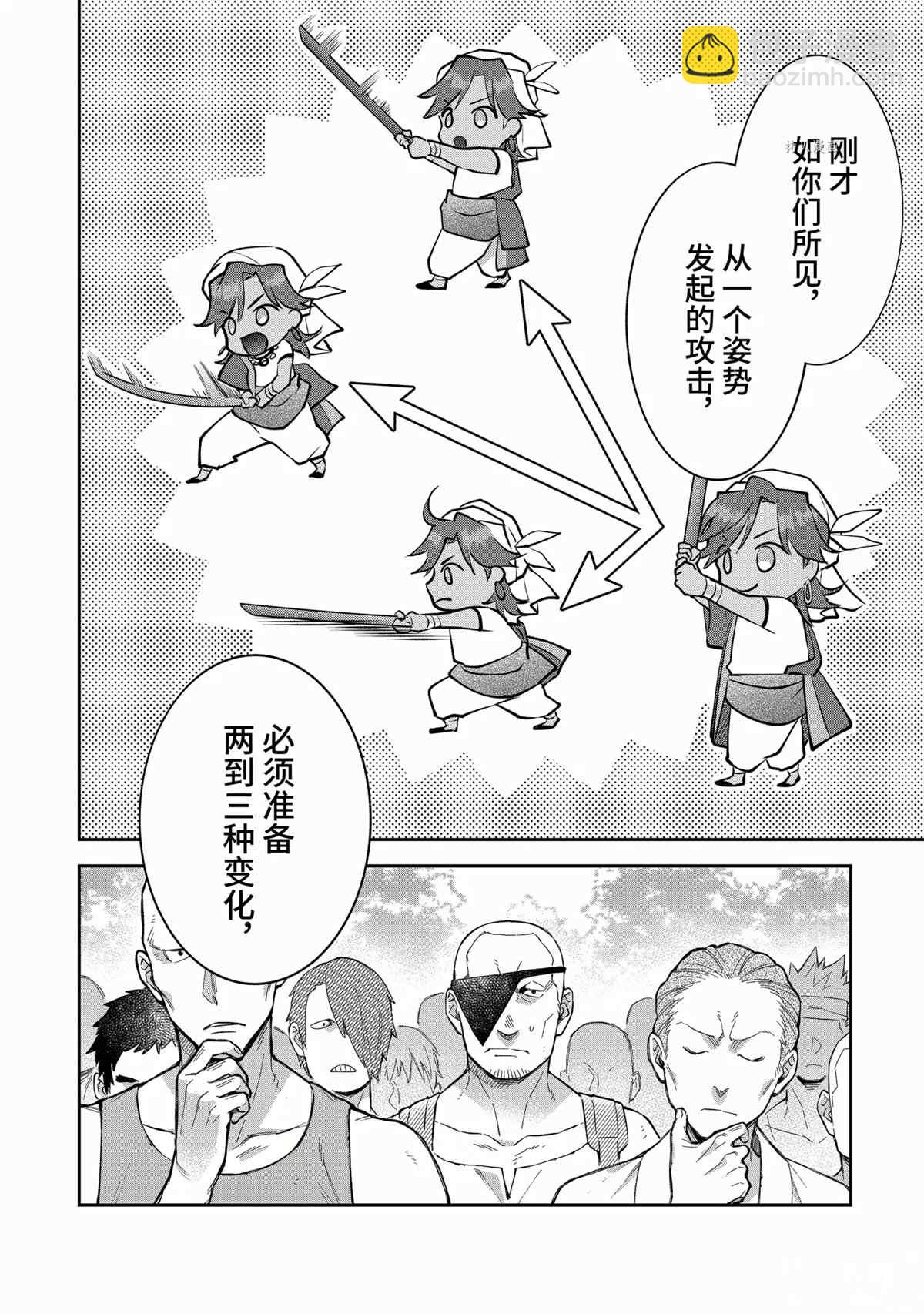 《即使是不起眼剑圣亦是最强》第68话 第8页