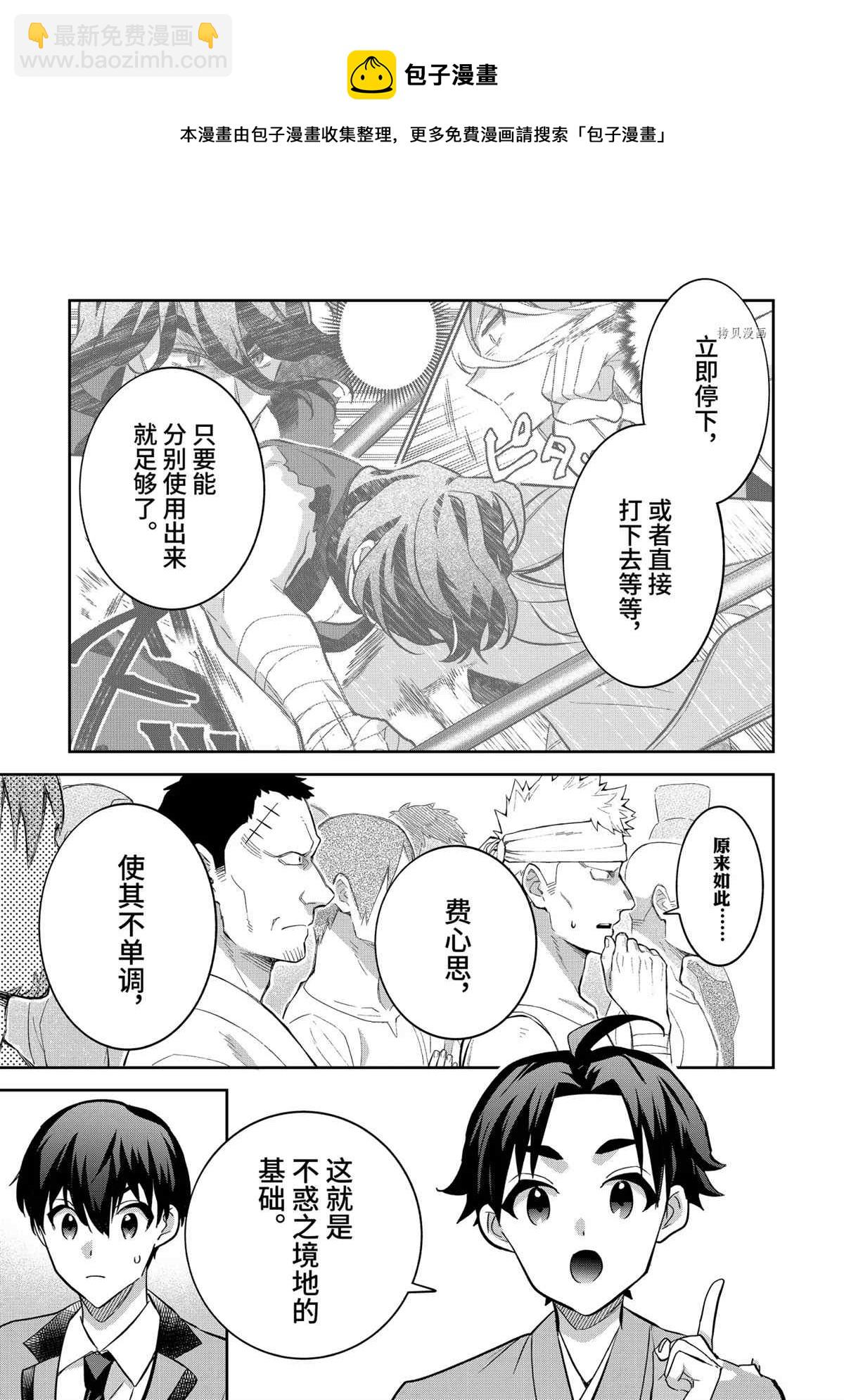 《即使是不起眼剑圣亦是最强》第68话 第9页