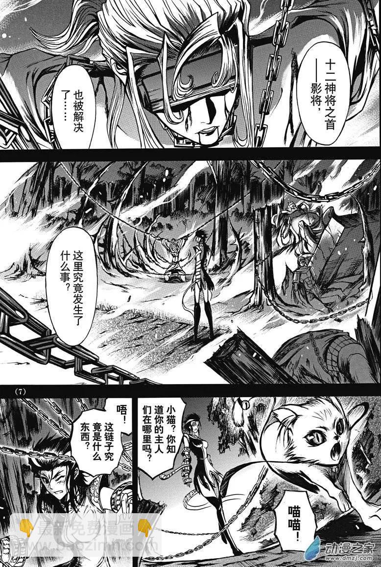 《神契黎殇篇》神契回忆录（1） 第10页