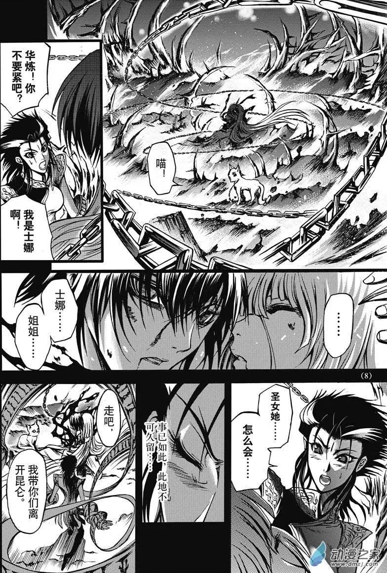 《神契黎殇篇》神契回忆录（1） 第11页