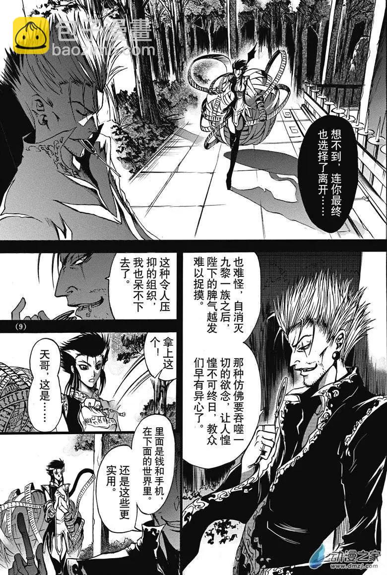 《神契黎殇篇》神契回忆录（1） 第12页