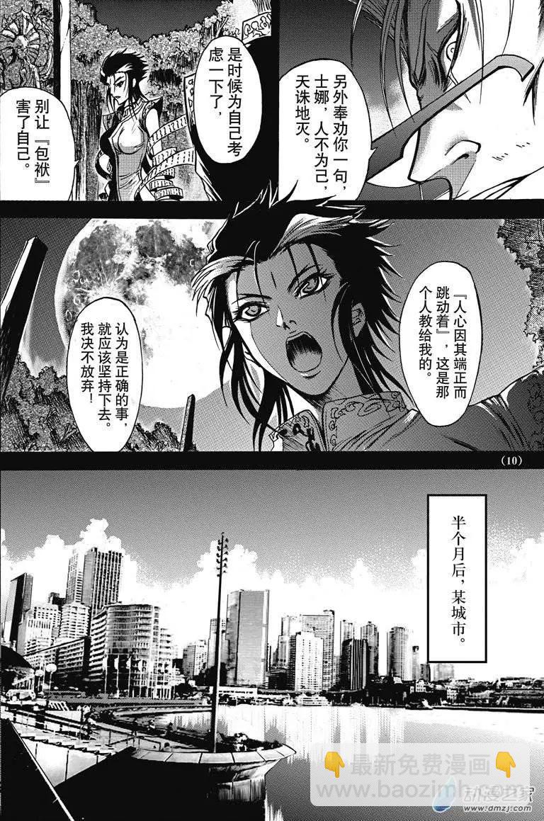 《神契黎殇篇》神契回忆录（1） 第13页