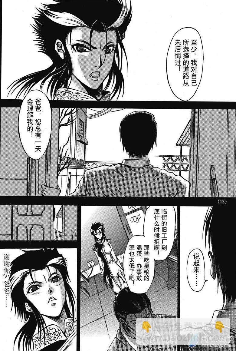 《神契黎殇篇》神契回忆录（1） 第15页