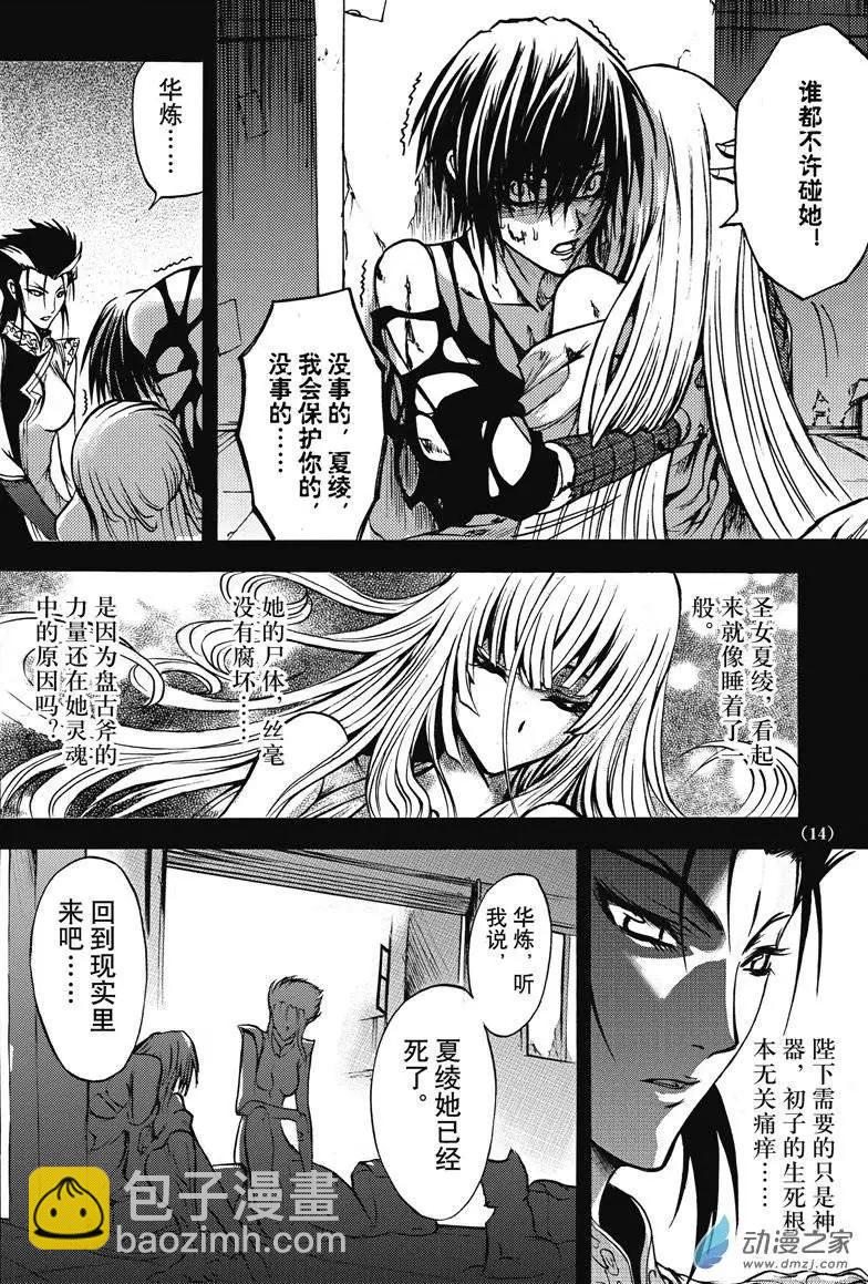 《神契黎殇篇》神契回忆录（1） 第17页