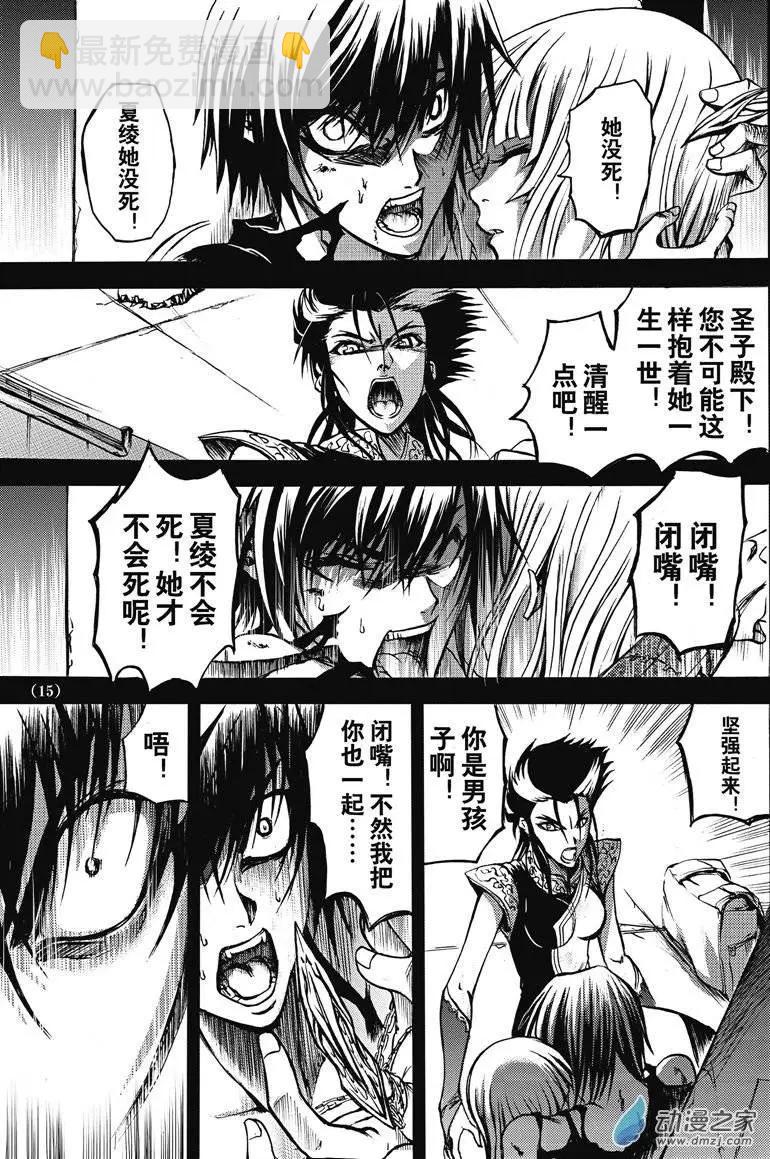 《神契黎殇篇》神契回忆录（1） 第18页