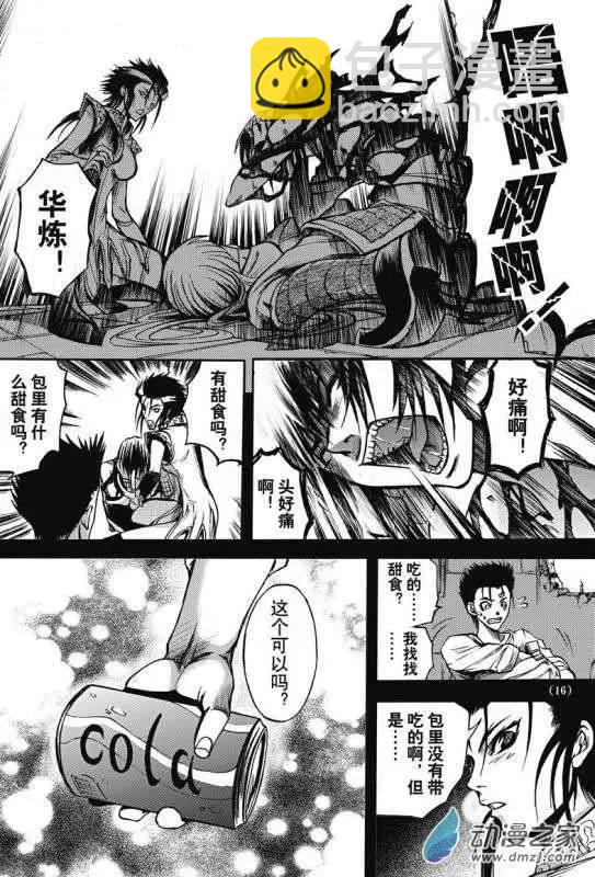 《神契黎殇篇》神契回忆录（1） 第19页