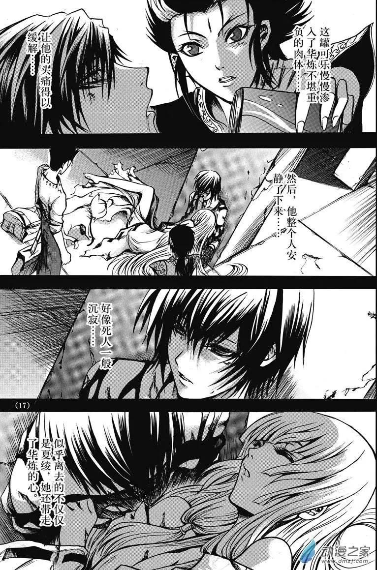 《神契黎殇篇》神契回忆录（1） 第20页