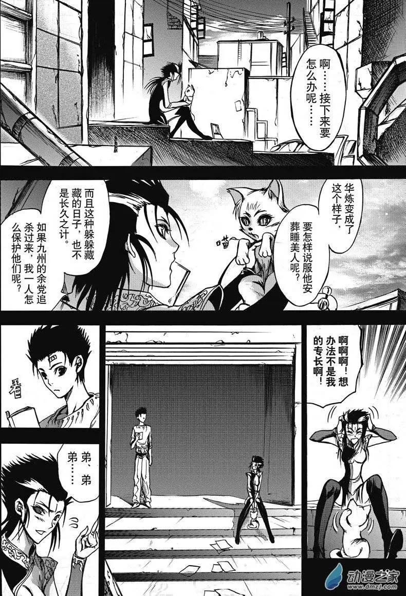 《神契黎殇篇》神契回忆录（1） 第21页