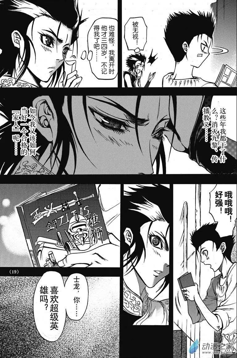 《神契黎殇篇》神契回忆录（1） 第22页