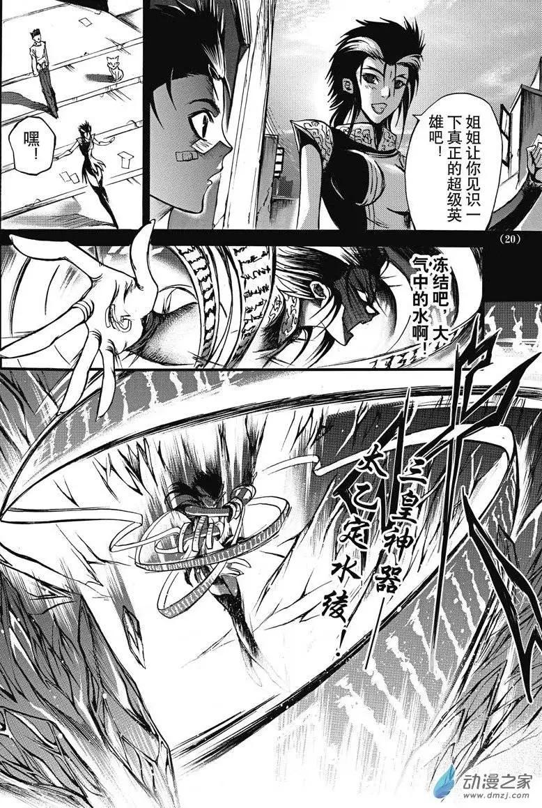 《神契黎殇篇》神契回忆录（1） 第23页