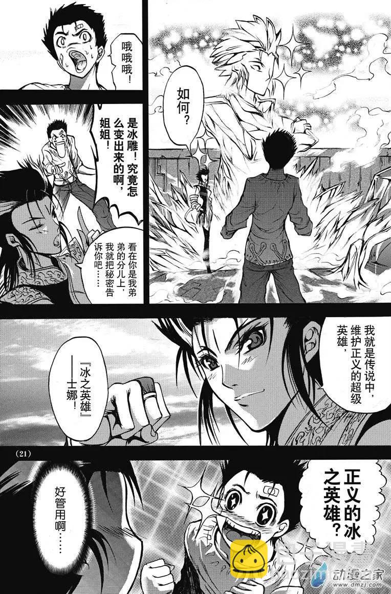 《神契黎殇篇》神契回忆录（1） 第24页