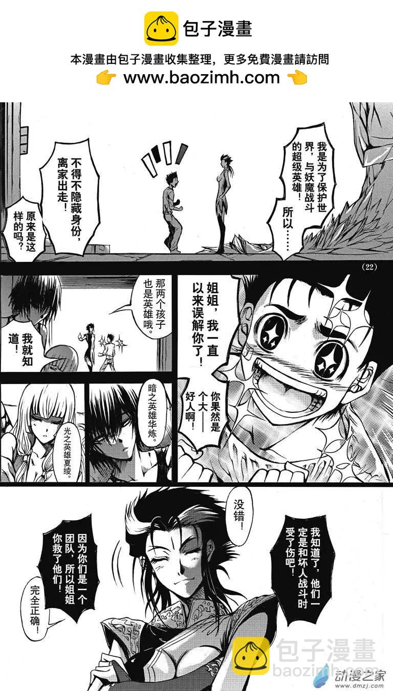 《神契黎殇篇》神契回忆录（1） 第25页