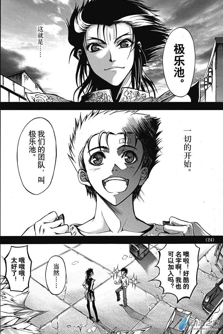 《神契黎殇篇》神契回忆录（1） 第27页