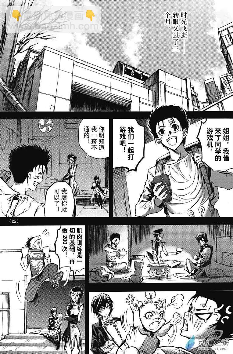 《神契黎殇篇》神契回忆录（1） 第28页