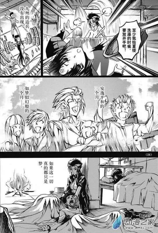 《神契黎殇篇》神契回忆录（1） 第29页