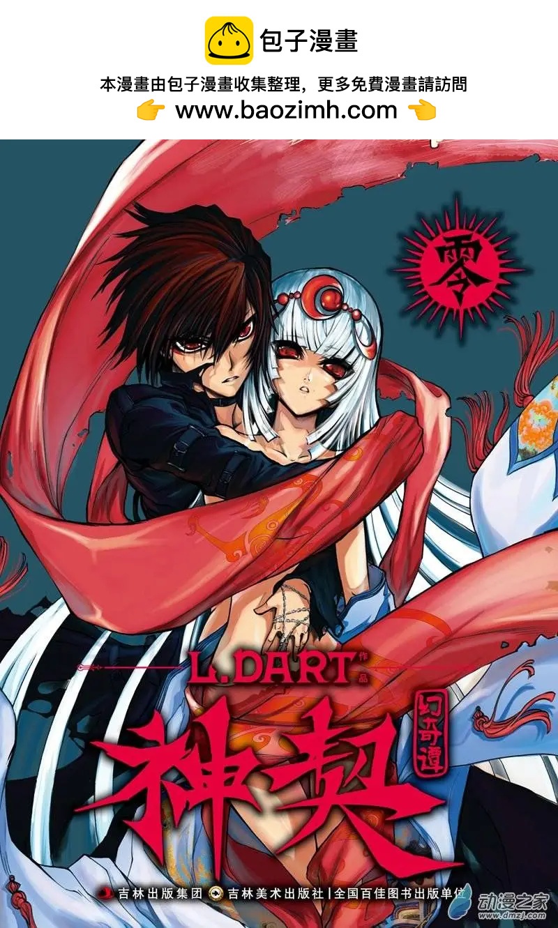 《神契黎殇篇》神契回忆录（1） 第2页