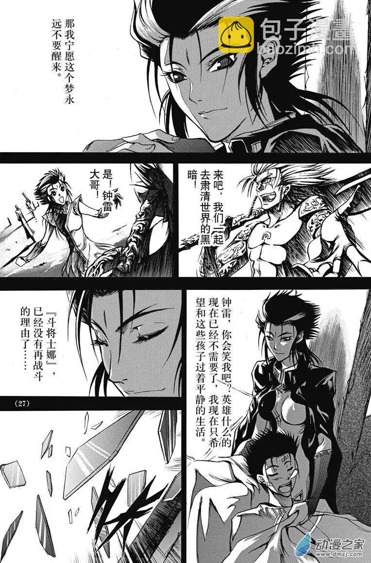 《神契黎殇篇》神契回忆录（1） 第30页