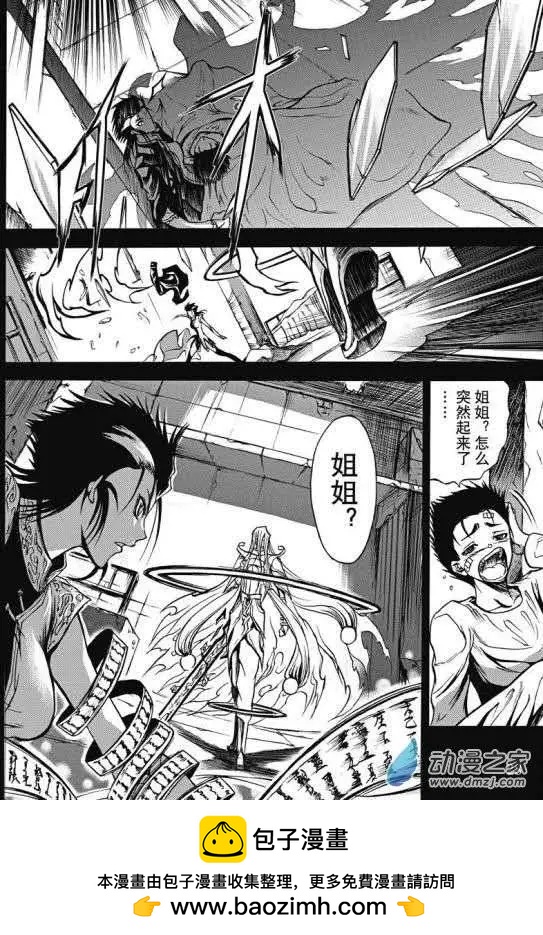 《神契黎殇篇》神契回忆录（1） 第31页