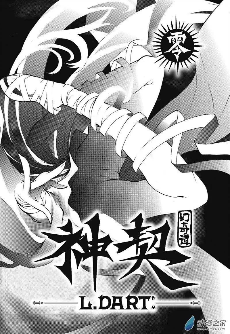 《神契黎殇篇》神契回忆录（1） 第4页