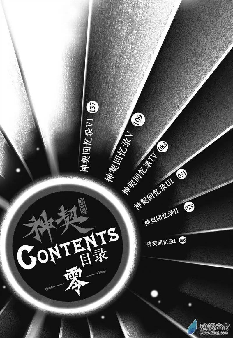《神契黎殇篇》神契回忆录（1） 第7页