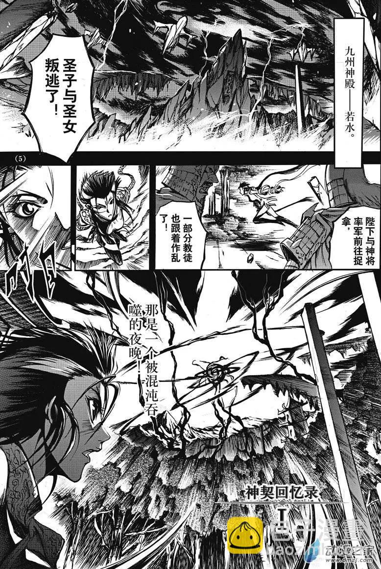 《神契黎殇篇》神契回忆录（1） 第8页