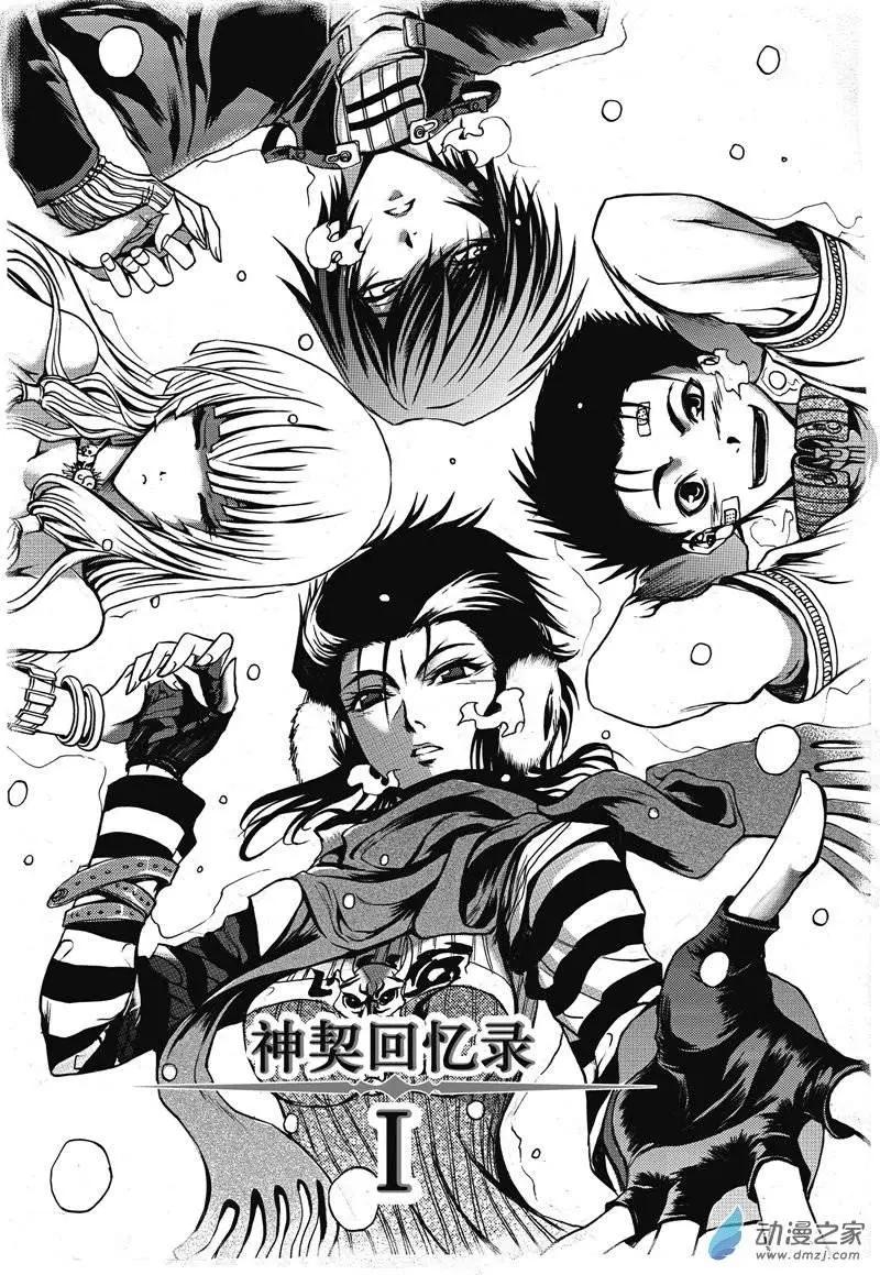 《神契黎殇篇》神契回忆录（1） 第9页