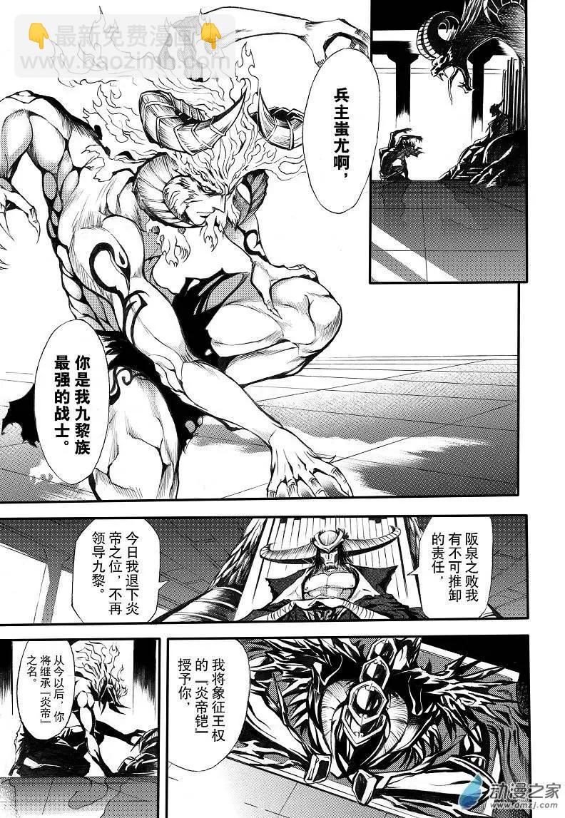 《神契黎殇篇》序章 第10页
