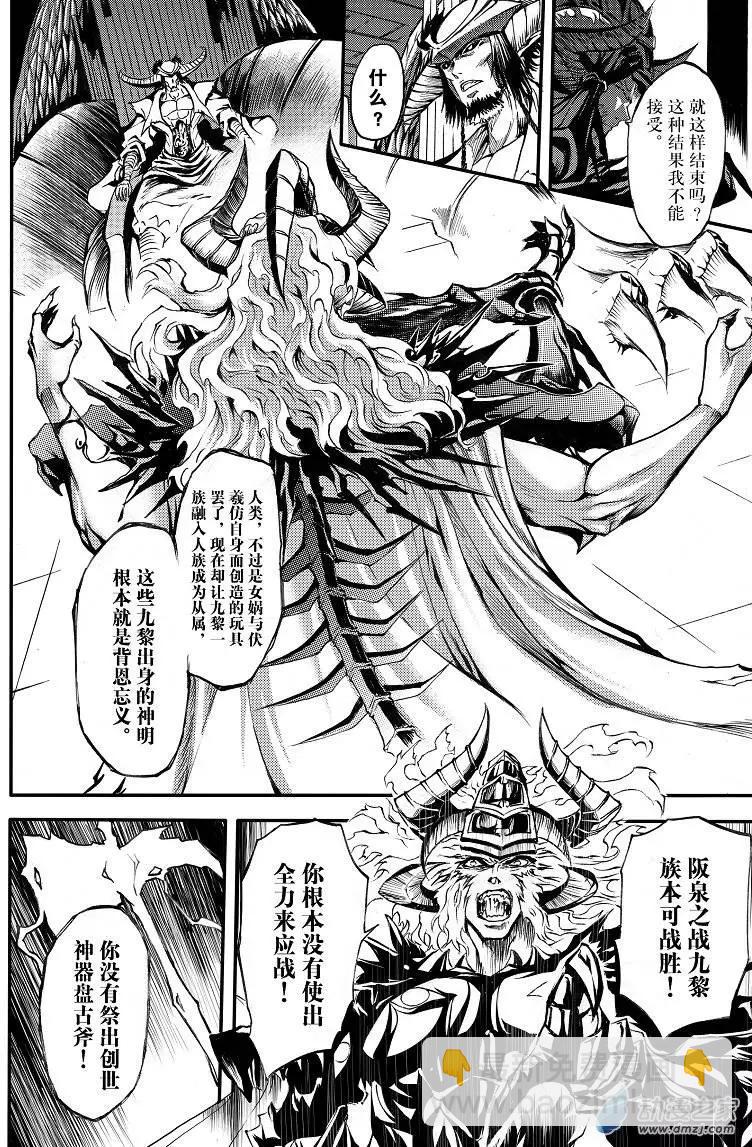 《神契黎殇篇》序章 第11页