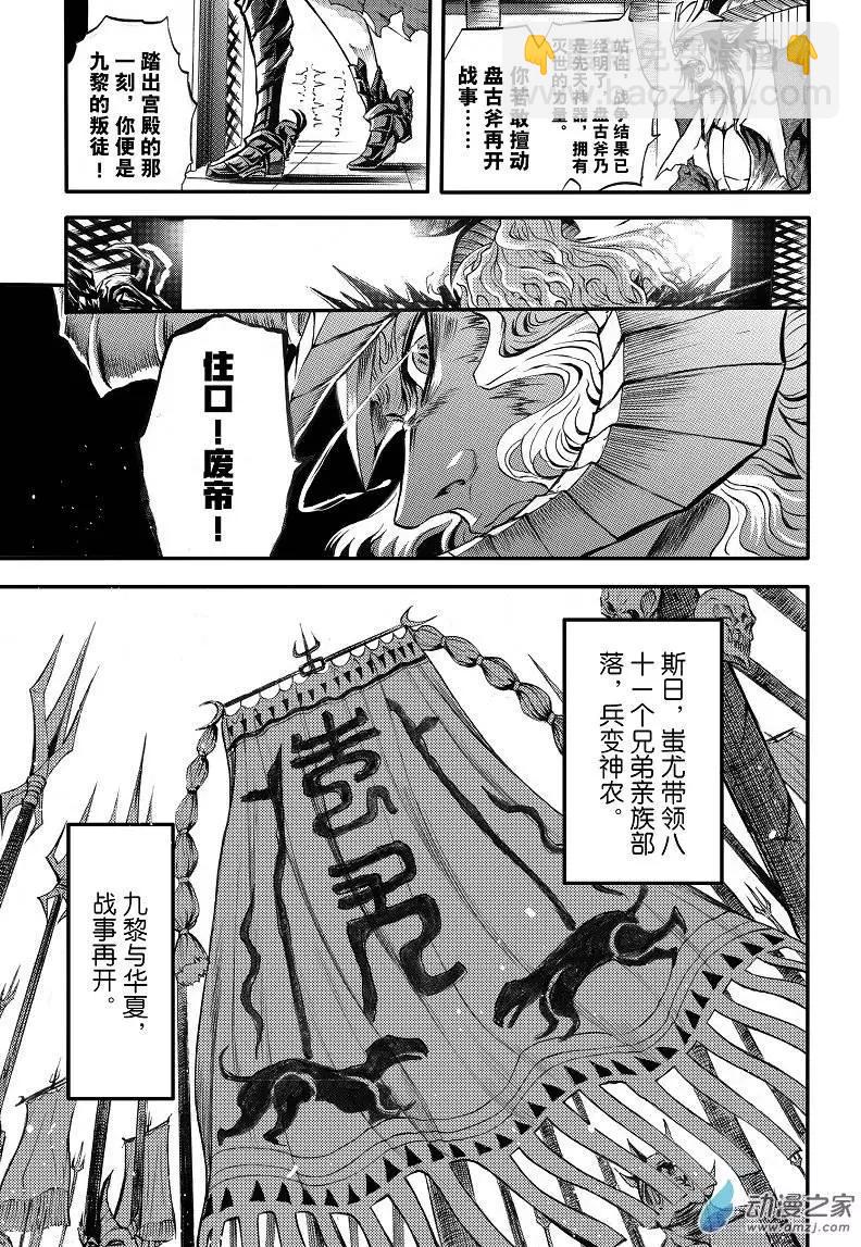 《神契黎殇篇》序章 第12页