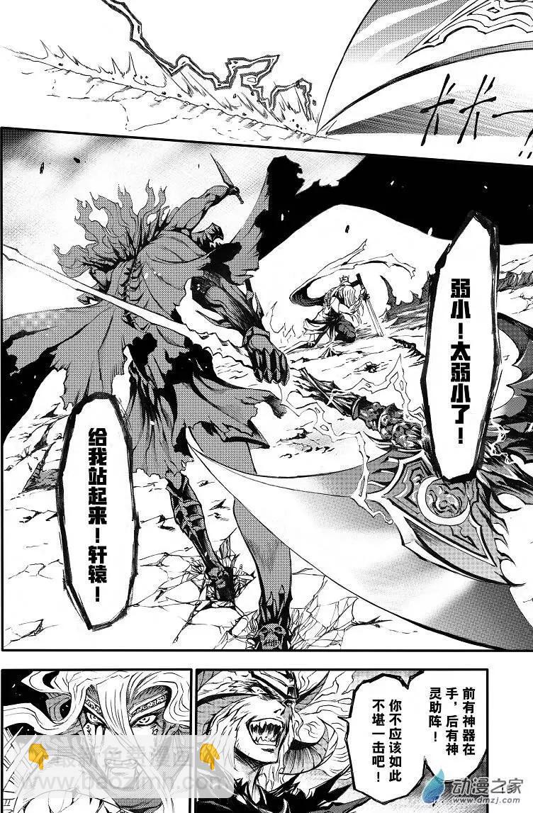 《神契黎殇篇》序章 第13页