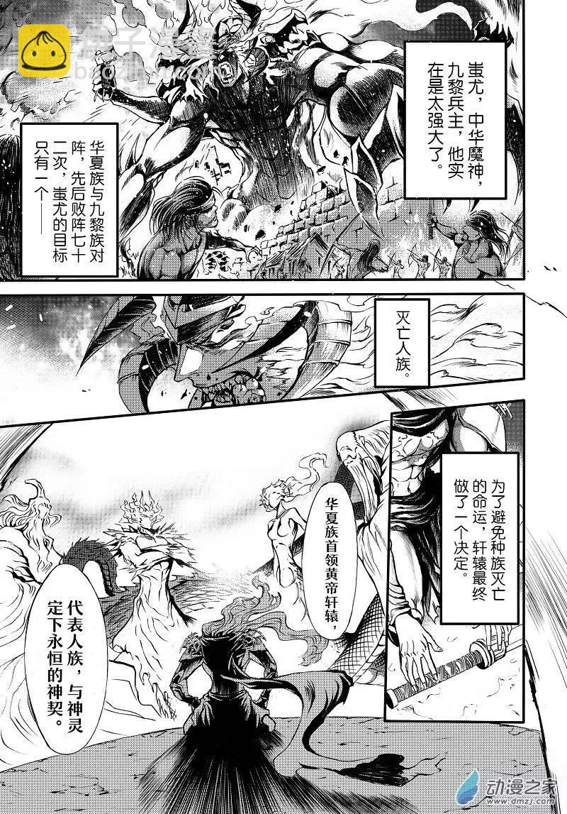 《神契黎殇篇》序章 第14页