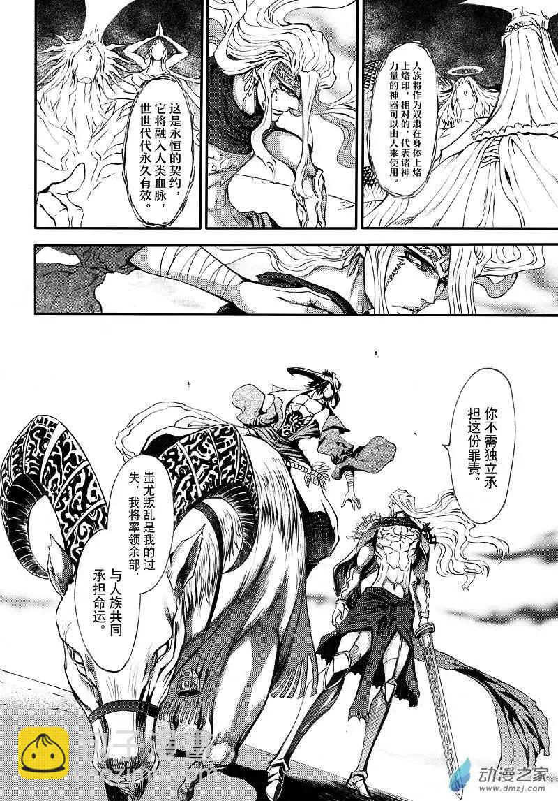 《神契黎殇篇》序章 第15页