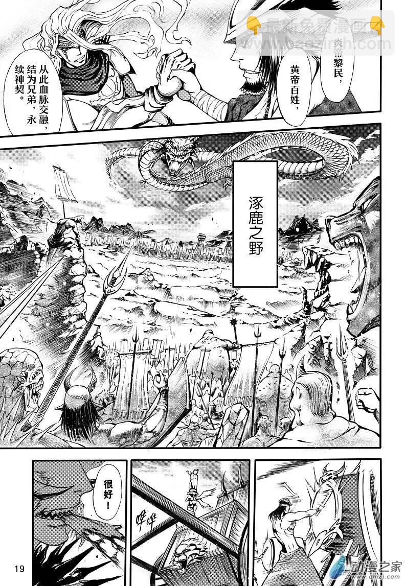 《神契黎殇篇》序章 第16页