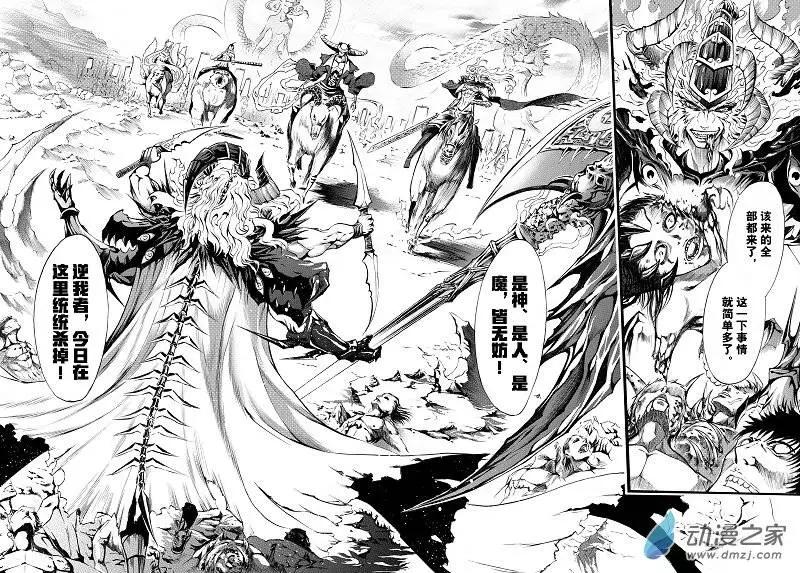 《神契黎殇篇》序章 第17页