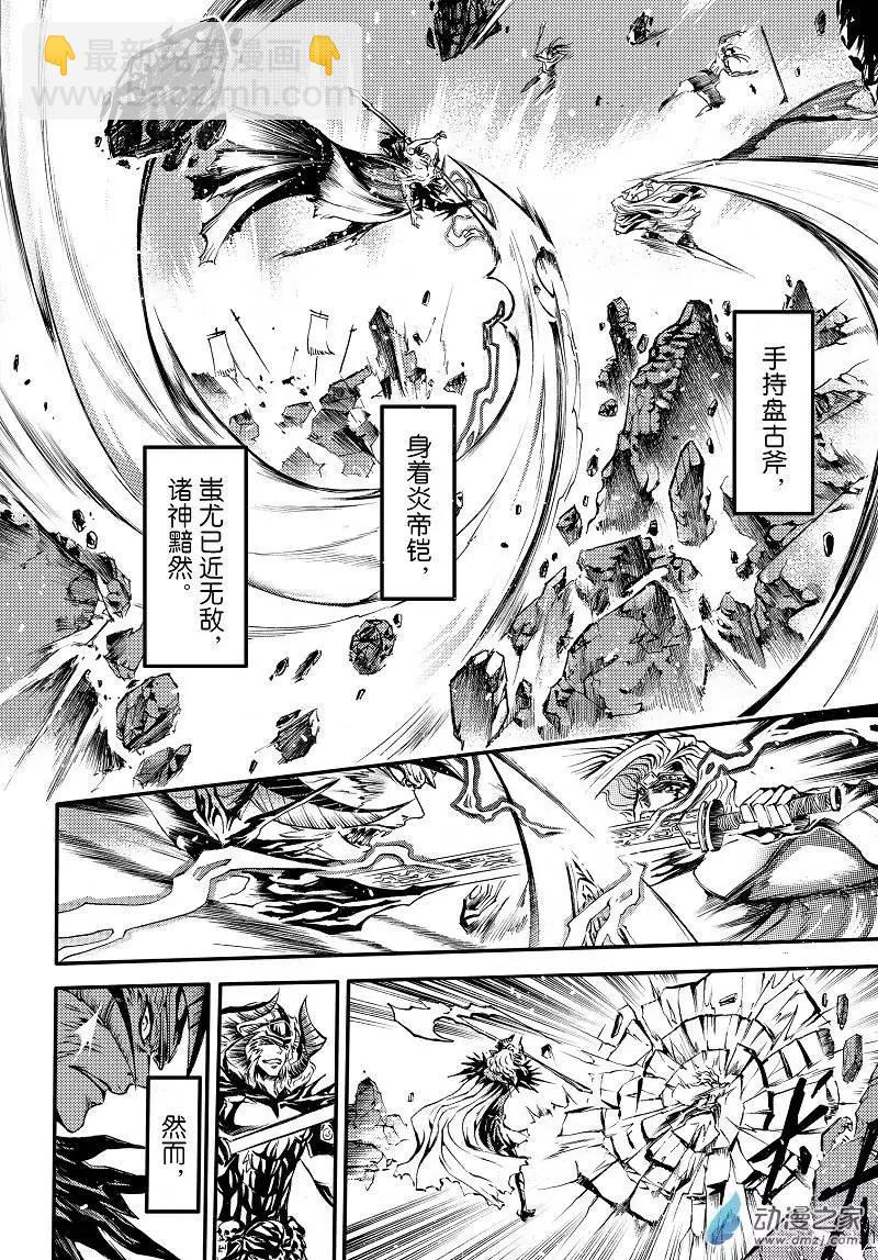 《神契黎殇篇》序章 第18页