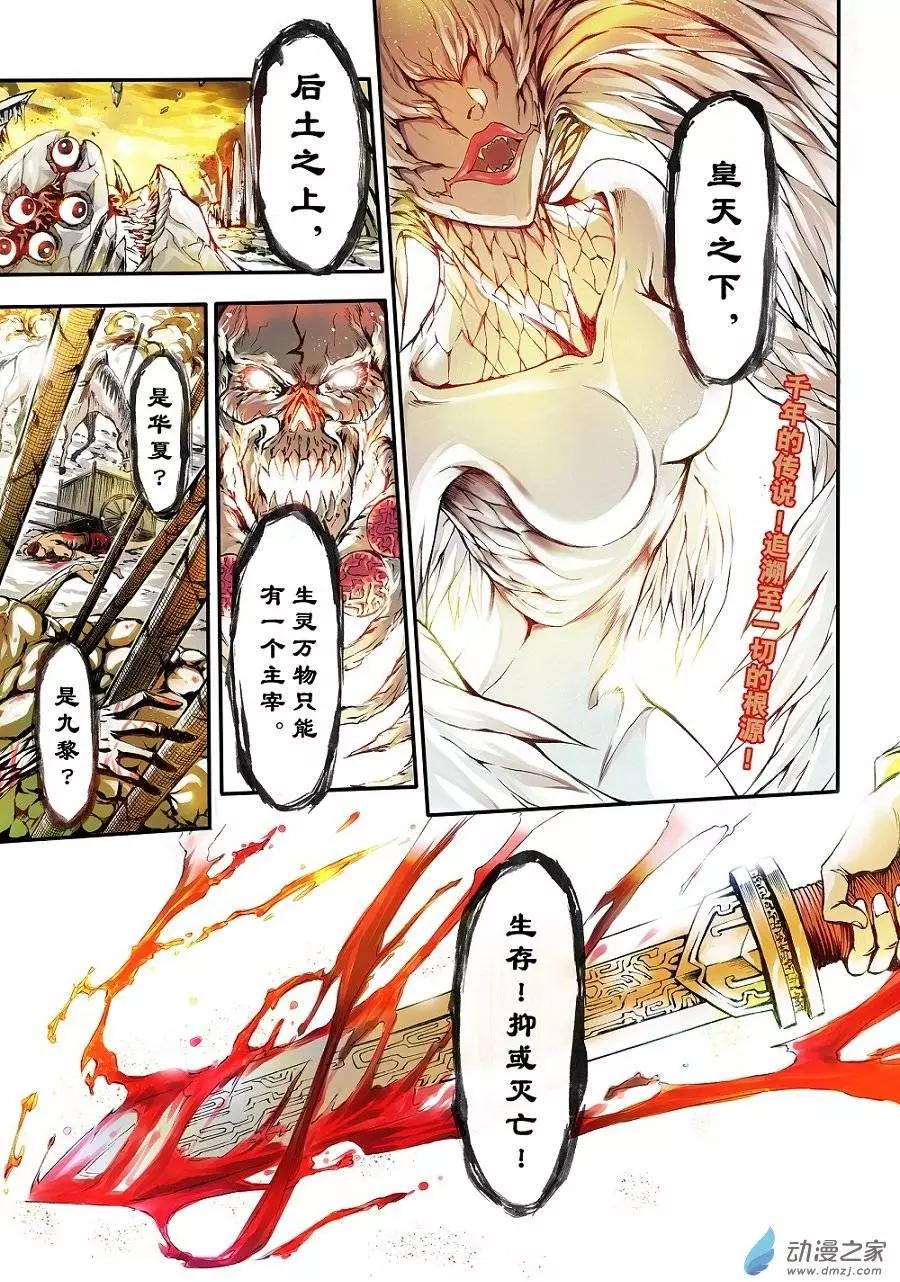 《神契黎殇篇》序章 第1页