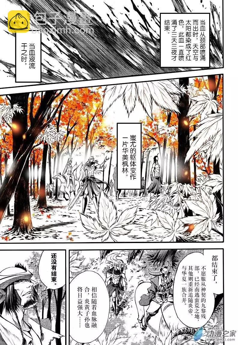 《神契黎殇篇》序章 第21页