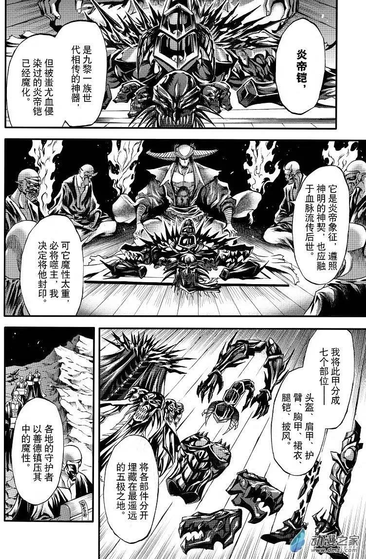 《神契黎殇篇》序章 第22页
