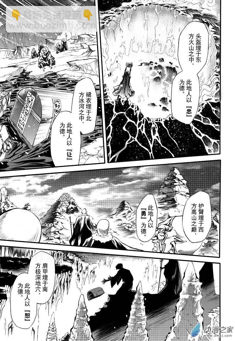 《神契黎殇篇》序章 第23页
