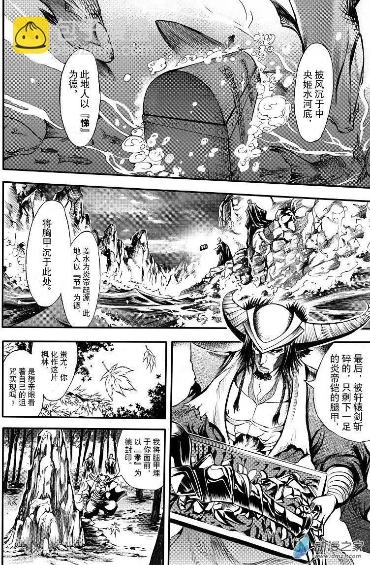 《神契黎殇篇》序章 第24页