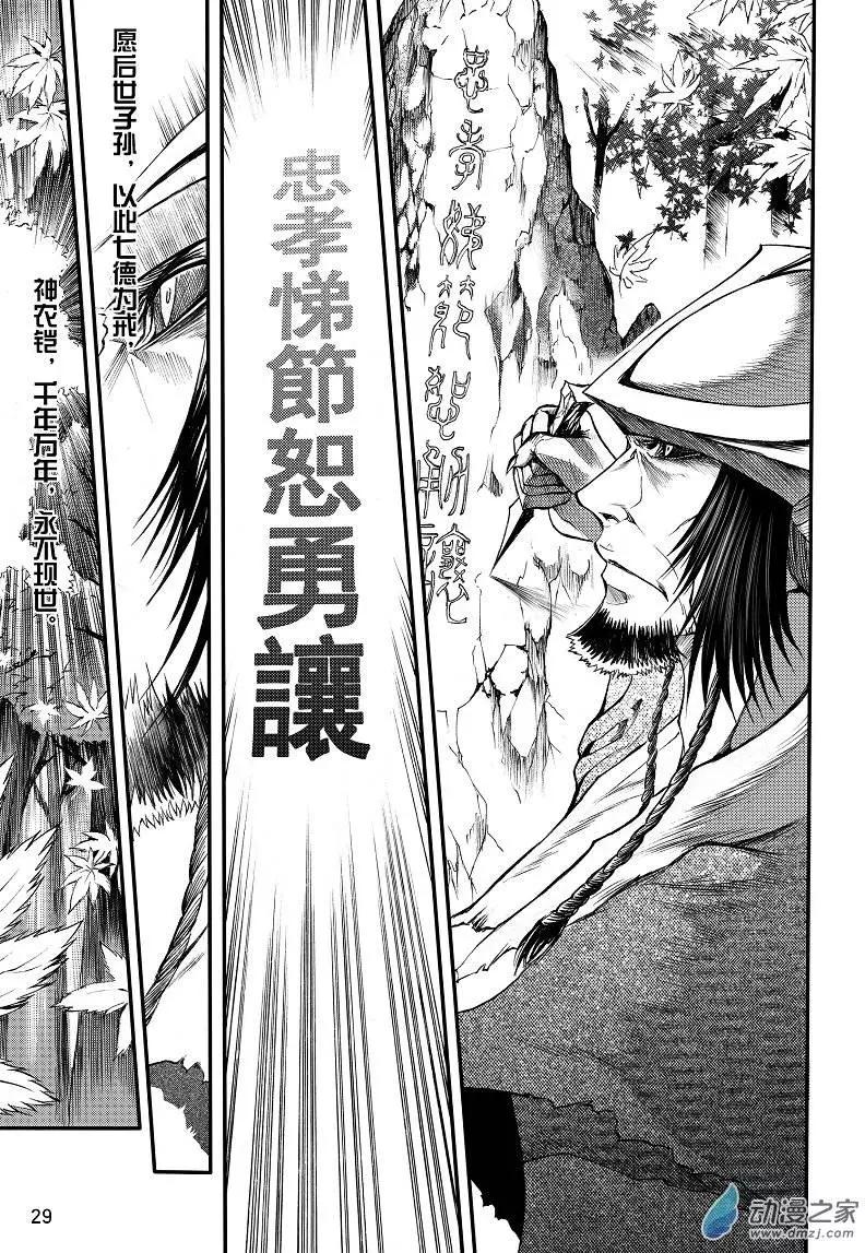 《神契黎殇篇》序章 第25页
