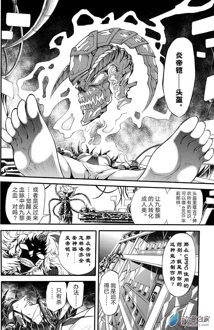 《神契黎殇篇》序章 第28页