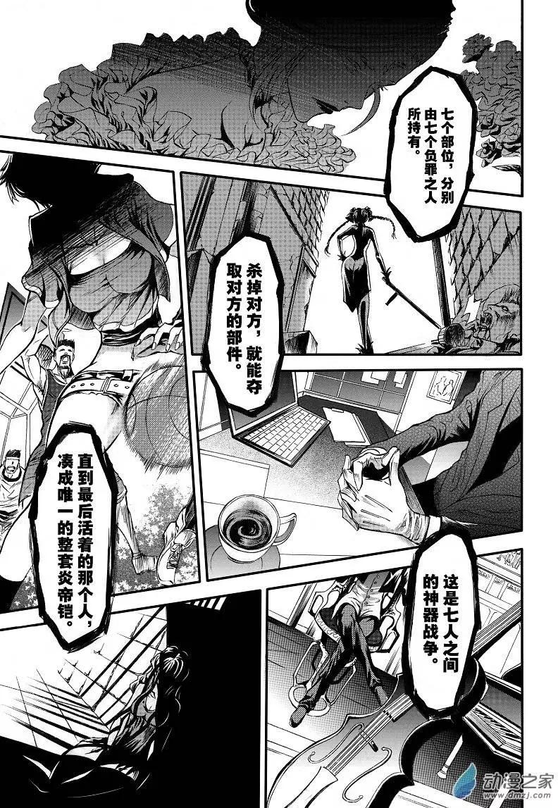 《神契黎殇篇》序章 第29页