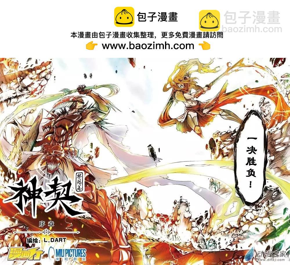 《神契黎殇篇》序章 第2页